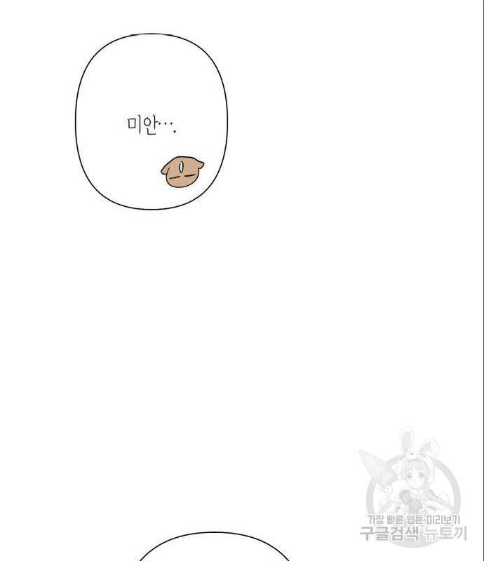곱게 키웠더니, 짐승 외전 2화 49