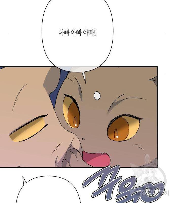 곱게 키웠더니, 짐승 외전 2화 50