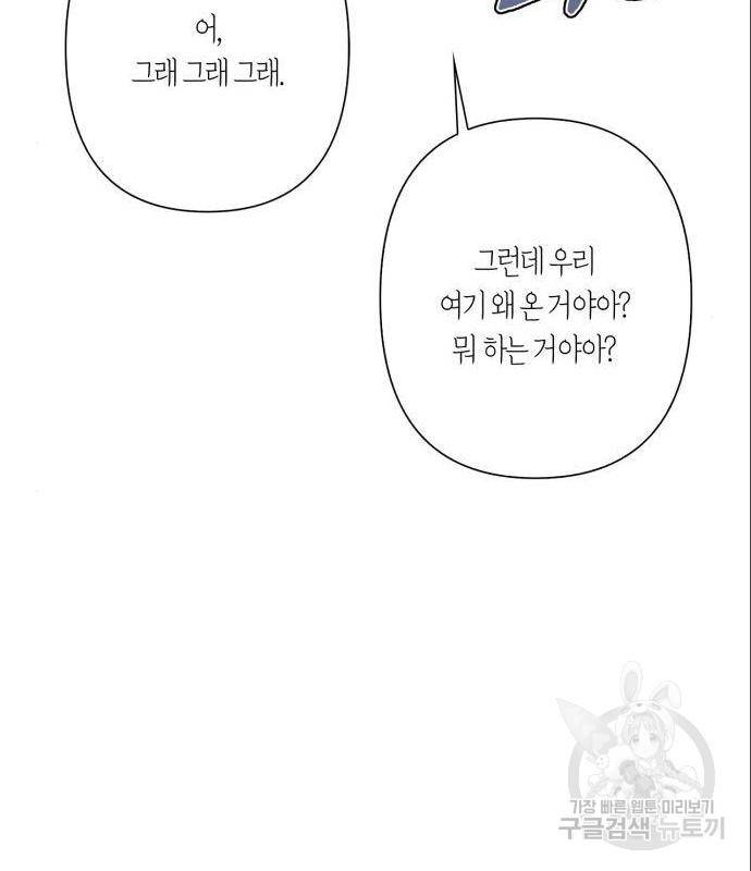 곱게 키웠더니, 짐승 외전 2화 51