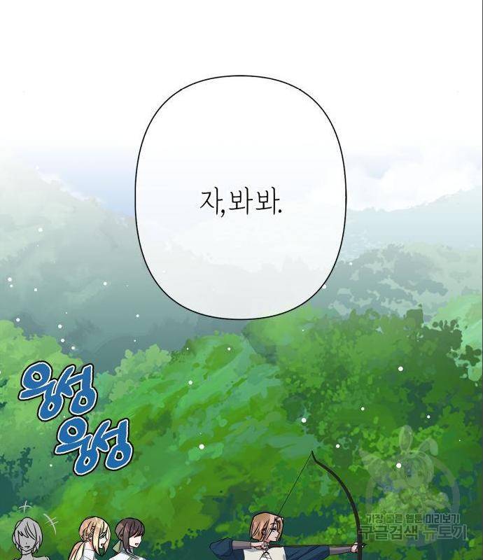 곱게 키웠더니, 짐승 외전 2화 52