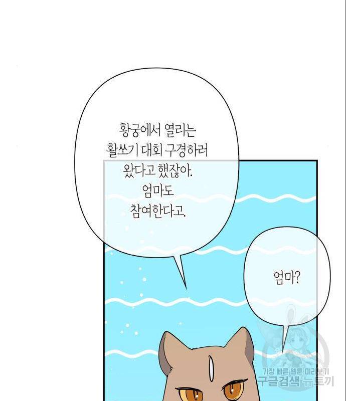 곱게 키웠더니, 짐승 외전 2화 54