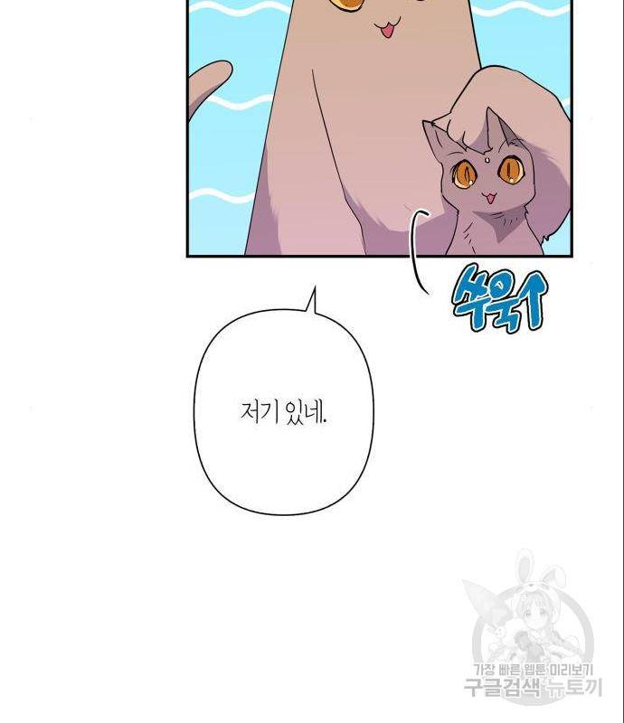 곱게 키웠더니, 짐승 외전 2화 55