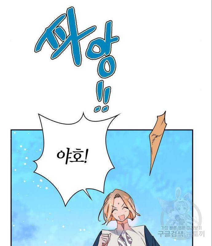 곱게 키웠더니, 짐승 외전 2화 56