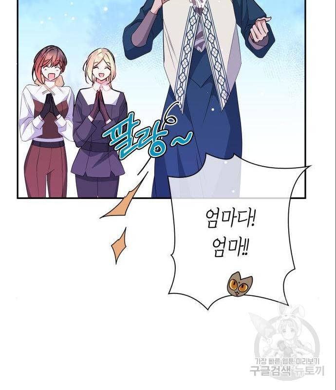 곱게 키웠더니, 짐승 외전 2화 57
