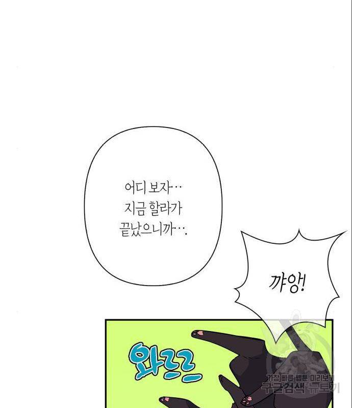 곱게 키웠더니, 짐승 외전 2화 58