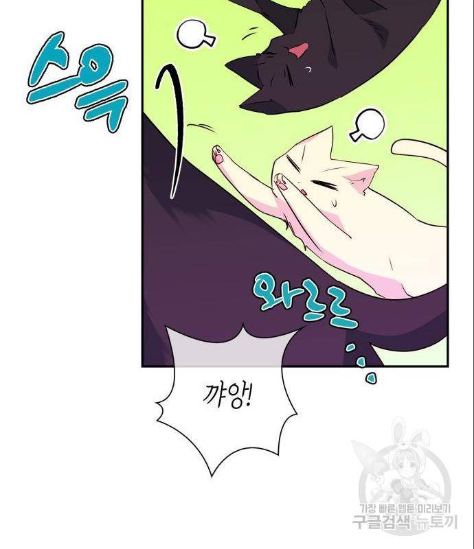 곱게 키웠더니, 짐승 외전 2화 59