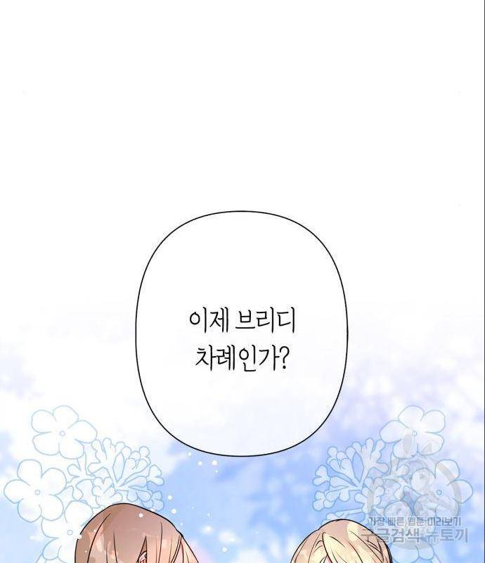 곱게 키웠더니, 짐승 외전 2화 60