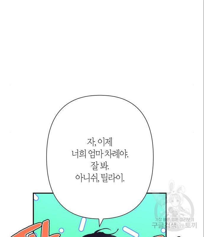 곱게 키웠더니, 짐승 외전 2화 62
