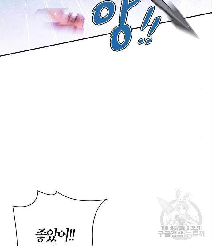 곱게 키웠더니, 짐승 외전 2화 69
