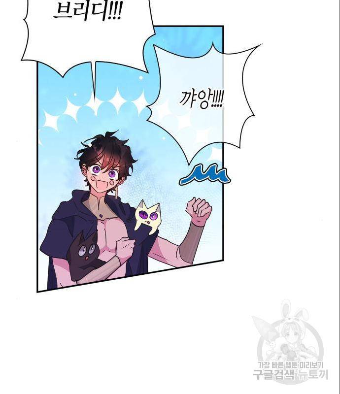곱게 키웠더니, 짐승 외전 2화 70