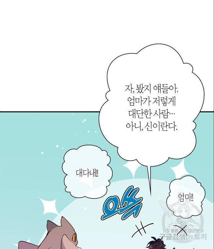 곱게 키웠더니, 짐승 외전 2화 71