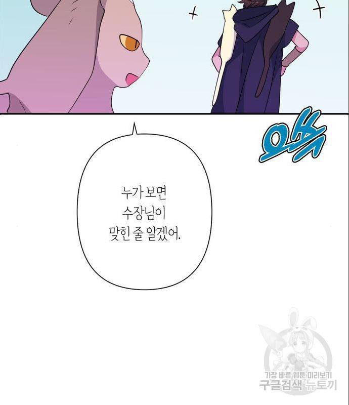 곱게 키웠더니, 짐승 외전 2화 72
