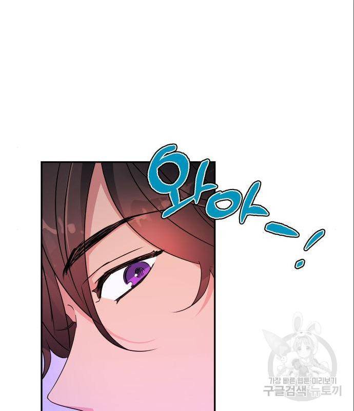 곱게 키웠더니, 짐승 외전 2화 73