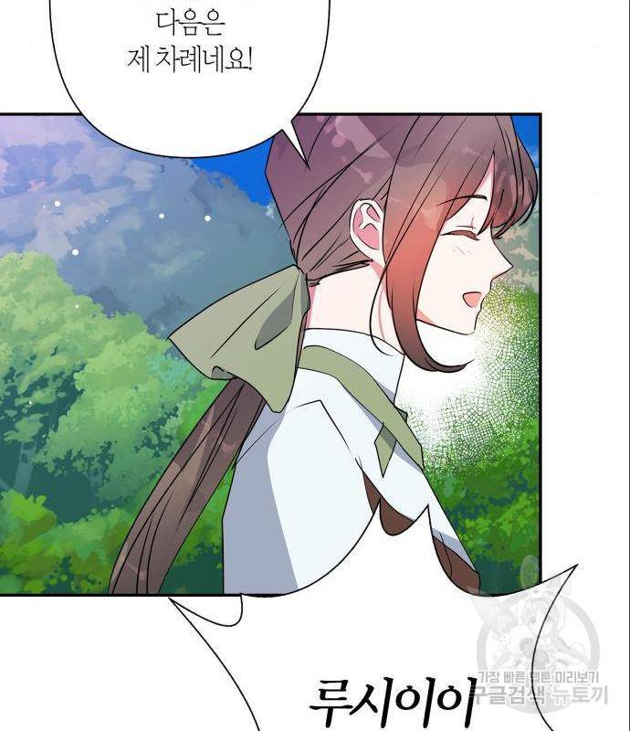 곱게 키웠더니, 짐승 외전 2화 82