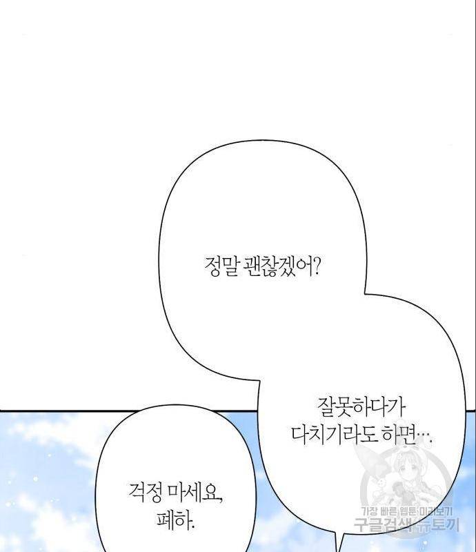 곱게 키웠더니, 짐승 외전 2화 85