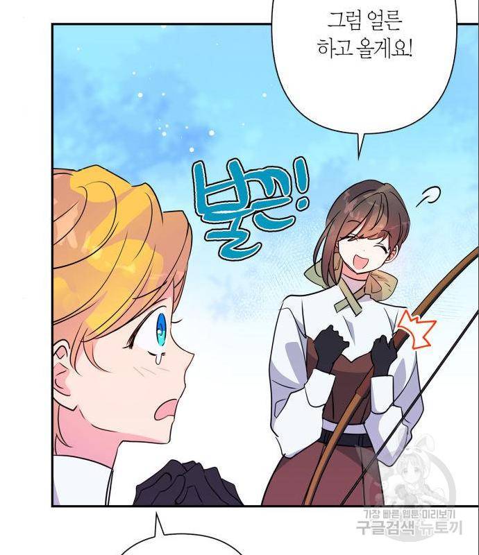 곱게 키웠더니, 짐승 외전 2화 87