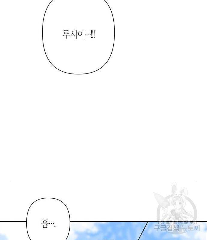 곱게 키웠더니, 짐승 외전 2화 88