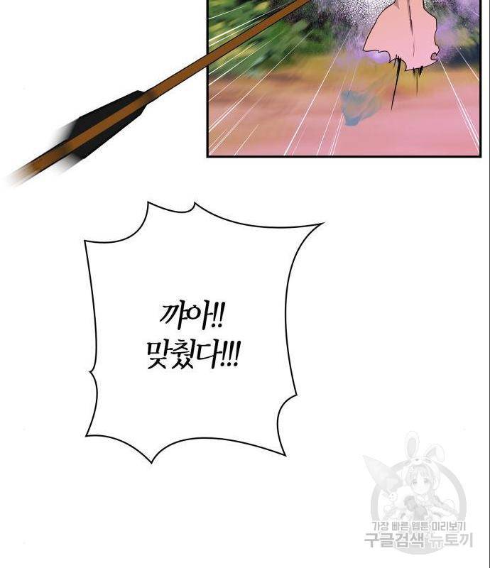 곱게 키웠더니, 짐승 외전 2화 91