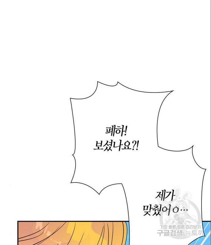 곱게 키웠더니, 짐승 외전 2화 92