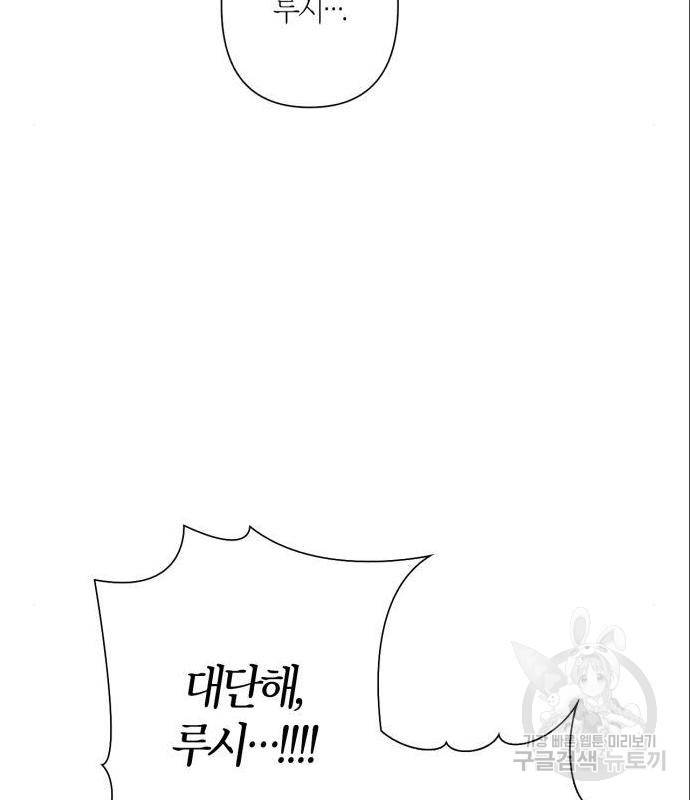 곱게 키웠더니, 짐승 외전 2화 94