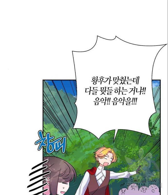 곱게 키웠더니, 짐승 외전 2화 97
