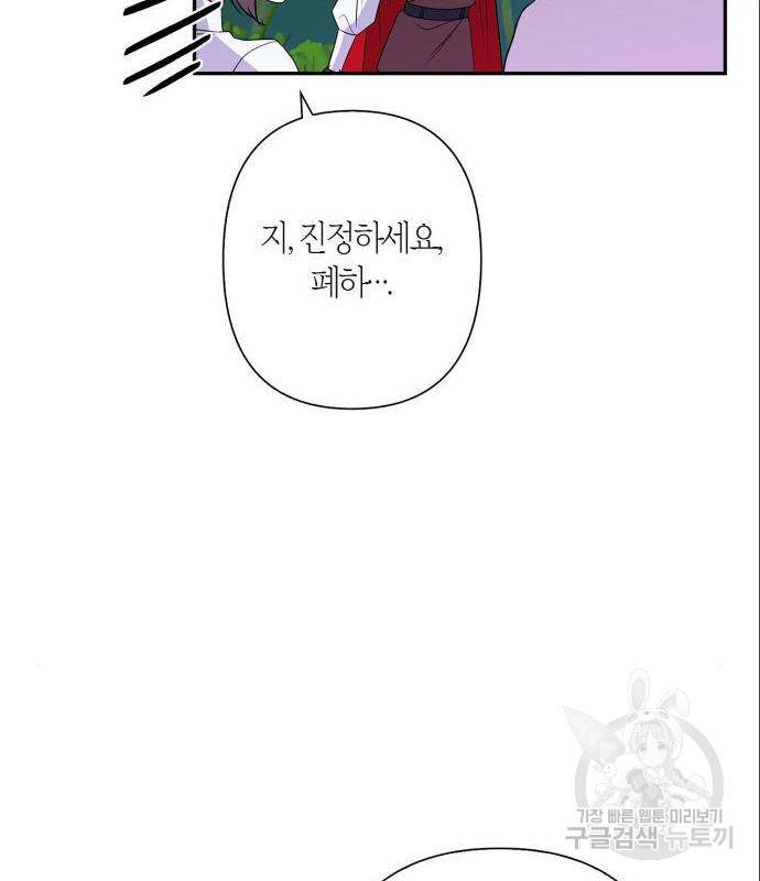 곱게 키웠더니, 짐승 외전 2화 98