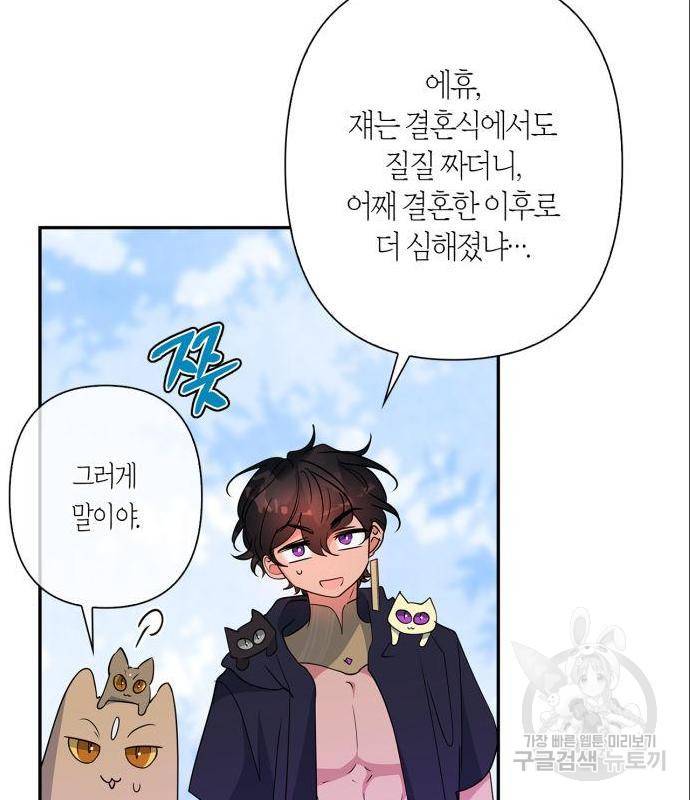 곱게 키웠더니, 짐승 외전 2화 99