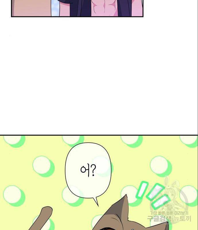 곱게 키웠더니, 짐승 외전 2화 100