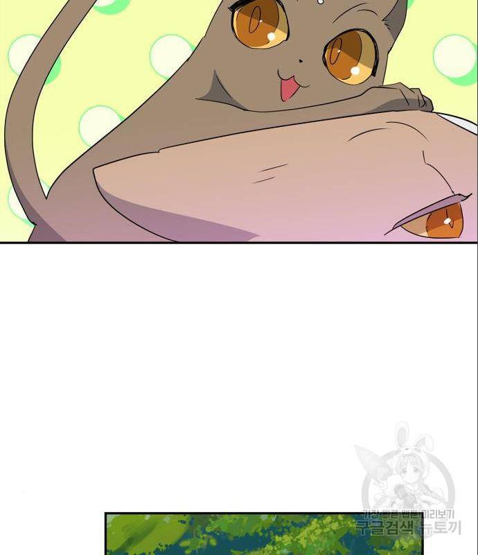 곱게 키웠더니, 짐승 외전 2화 101