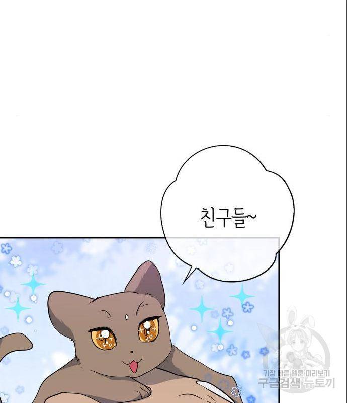 곱게 키웠더니, 짐승 외전 2화 103