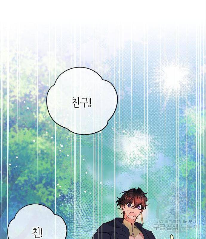 곱게 키웠더니, 짐승 외전 2화 105