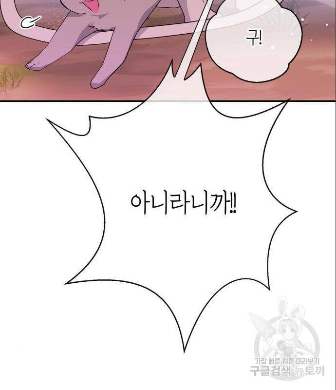 곱게 키웠더니, 짐승 외전 2화 107