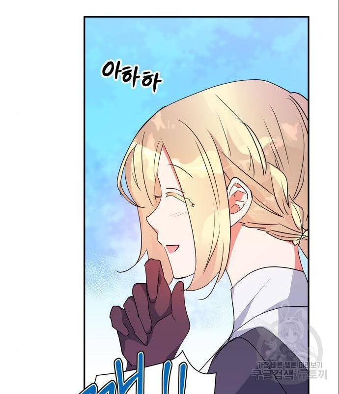 곱게 키웠더니, 짐승 외전 2화 109