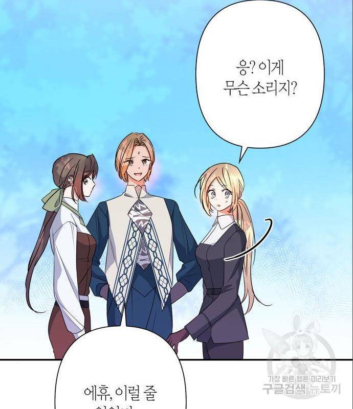곱게 키웠더니, 짐승 외전 2화 111