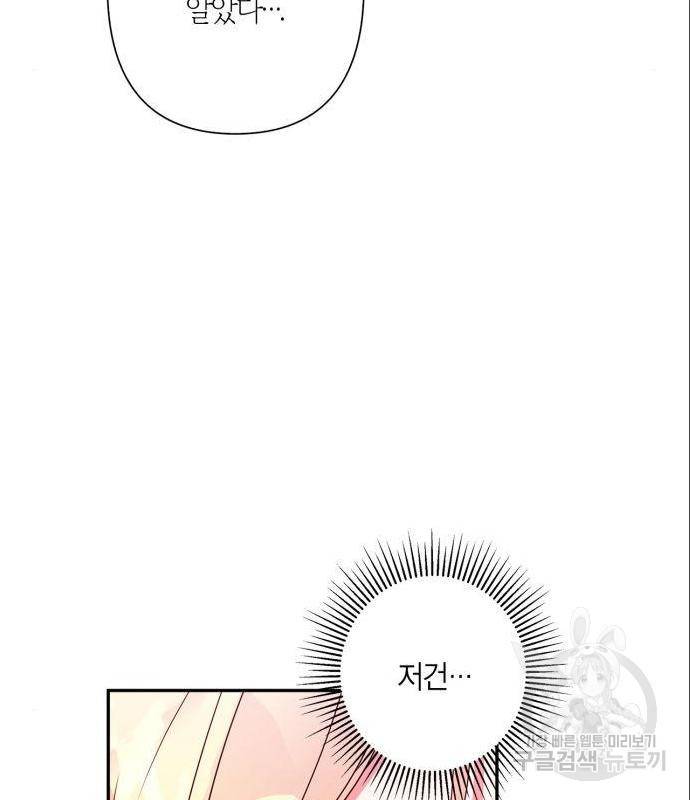 곱게 키웠더니, 짐승 외전 2화 112