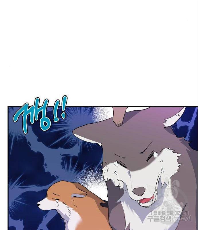 곱게 키웠더니, 짐승 외전 2화 114