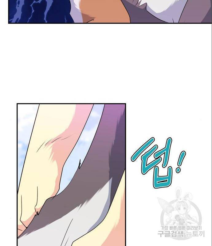 곱게 키웠더니, 짐승 외전 2화 115