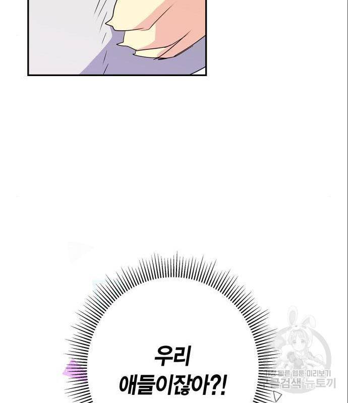 곱게 키웠더니, 짐승 외전 2화 116