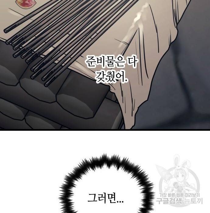 투신전생기 59화 8