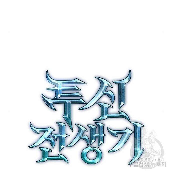 투신전생기 59화 27