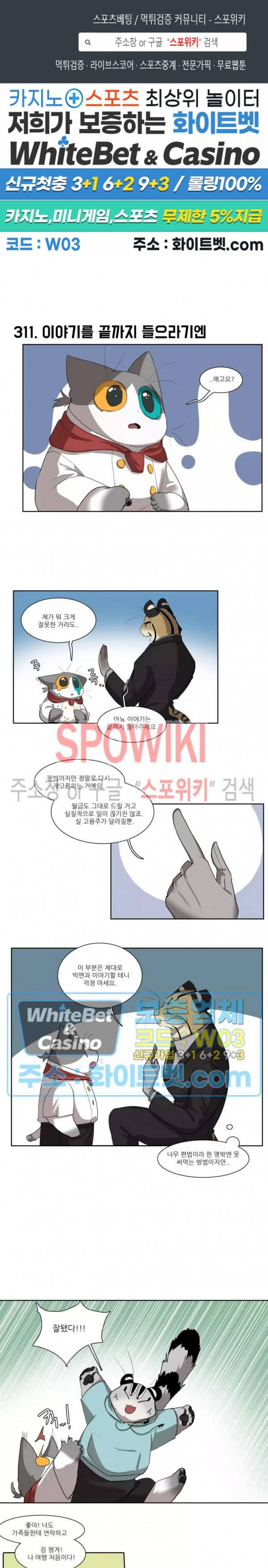 고양이 아가씨와 경호원들 267화 1