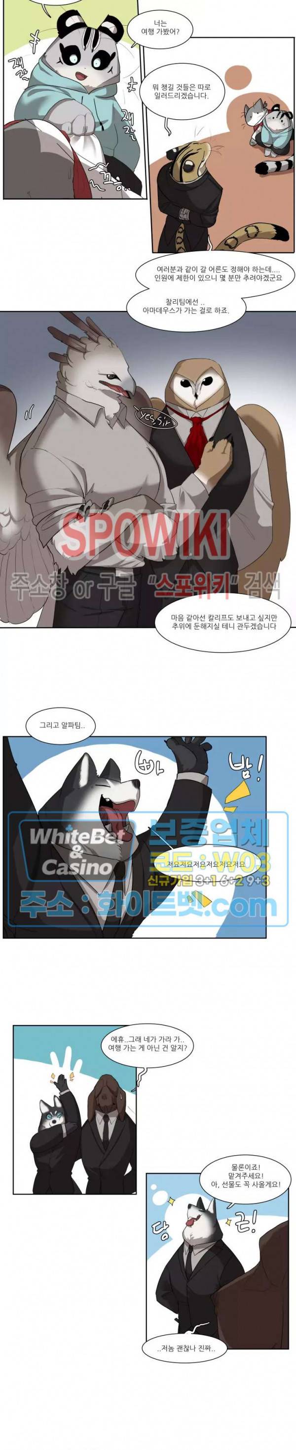 고양이 아가씨와 경호원들 267화 2