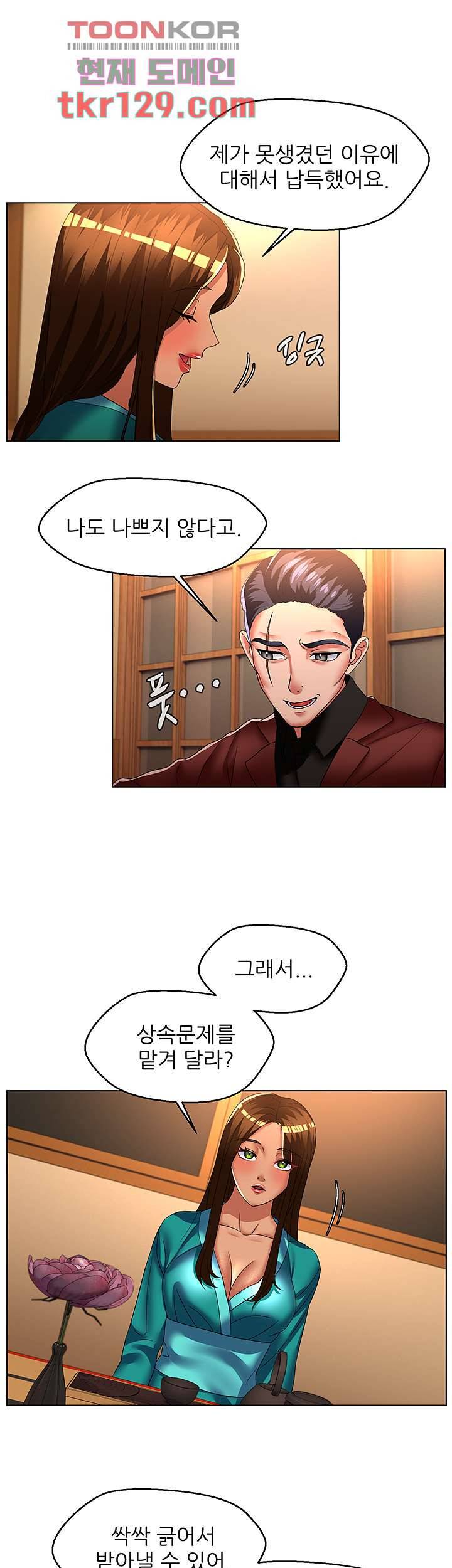 음란탕탕 결혼식 35화 마침 7