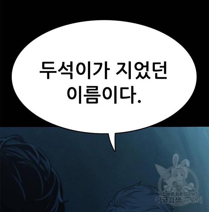 사형소년 14화 13