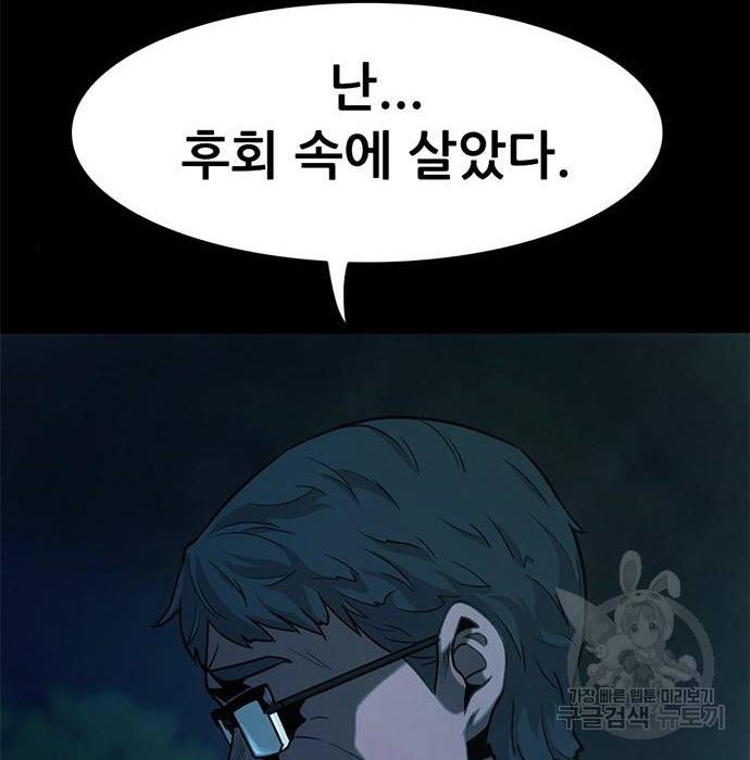 사형소년 14화 19