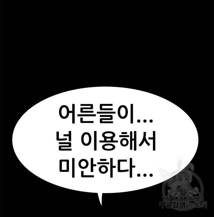 사형소년 14화 27