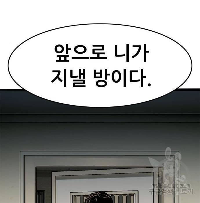 사형소년 14화 67