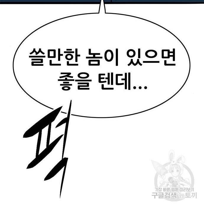 사형소년 14화 149