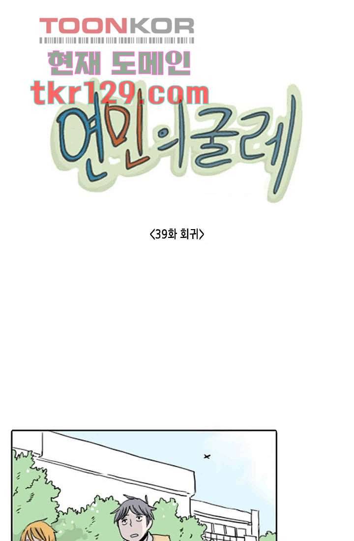 연민의 굴레 39화 1
