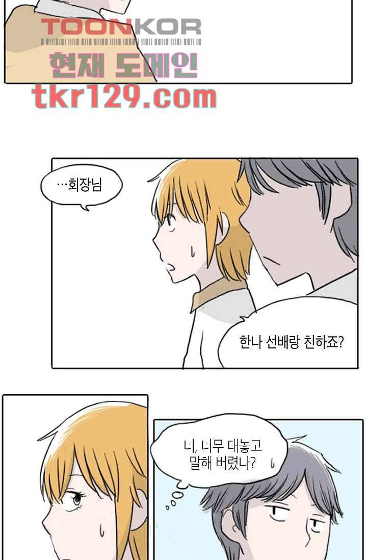 연민의 굴레 39화 3